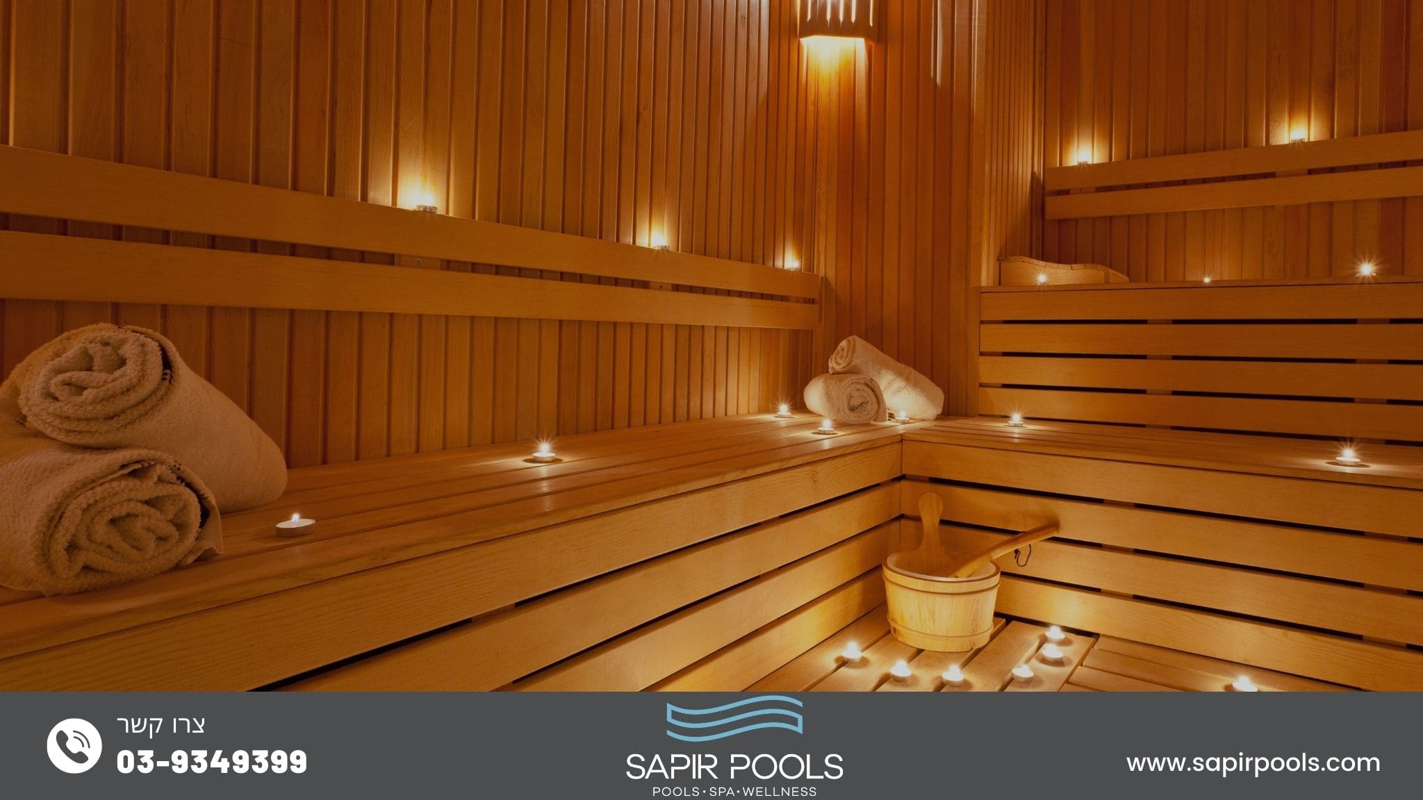 סאונה - ספיר בריכות שחיה סאונה